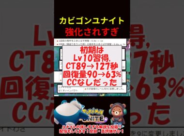 カビゴンユナイト強化されすぎ【ポケモンユナイト】