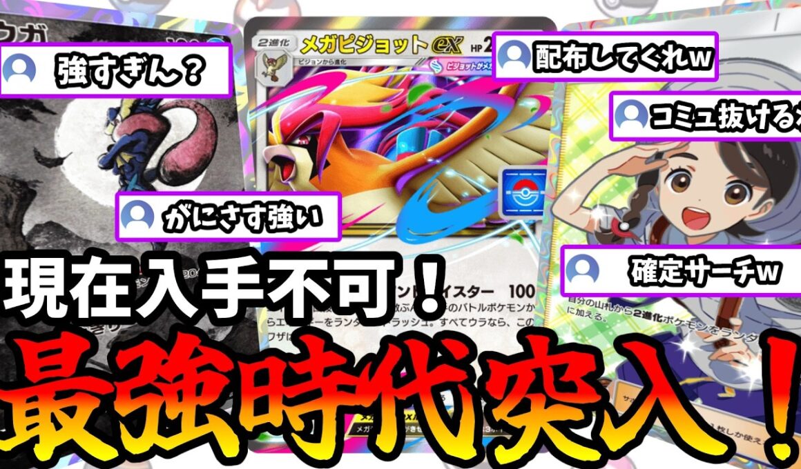 【ポケポケ】現在入手不可のメガピジョットが実は新弾で超強化されていて新規が涙目すぎる！【Pokémon Trading Card Game Pocket】