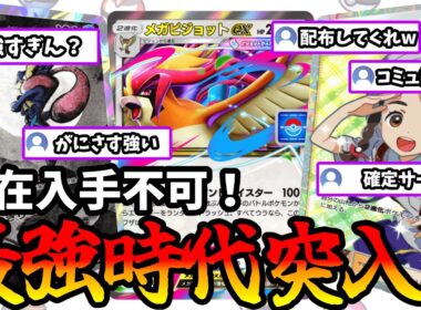 【ポケポケ】現在入手不可のメガピジョットが実は新弾で超強化されていて新規が涙目すぎる！【Pokémon Trading Card Game Pocket】
