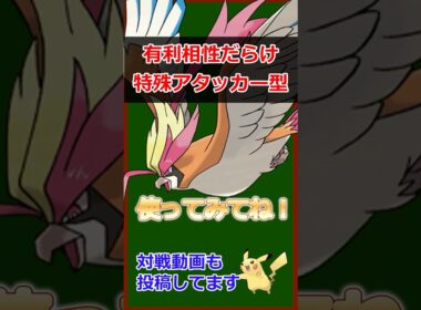 ガチ過ぎずネタ過ぎない”ちょうどいい”強ポケ【メガピジョット】