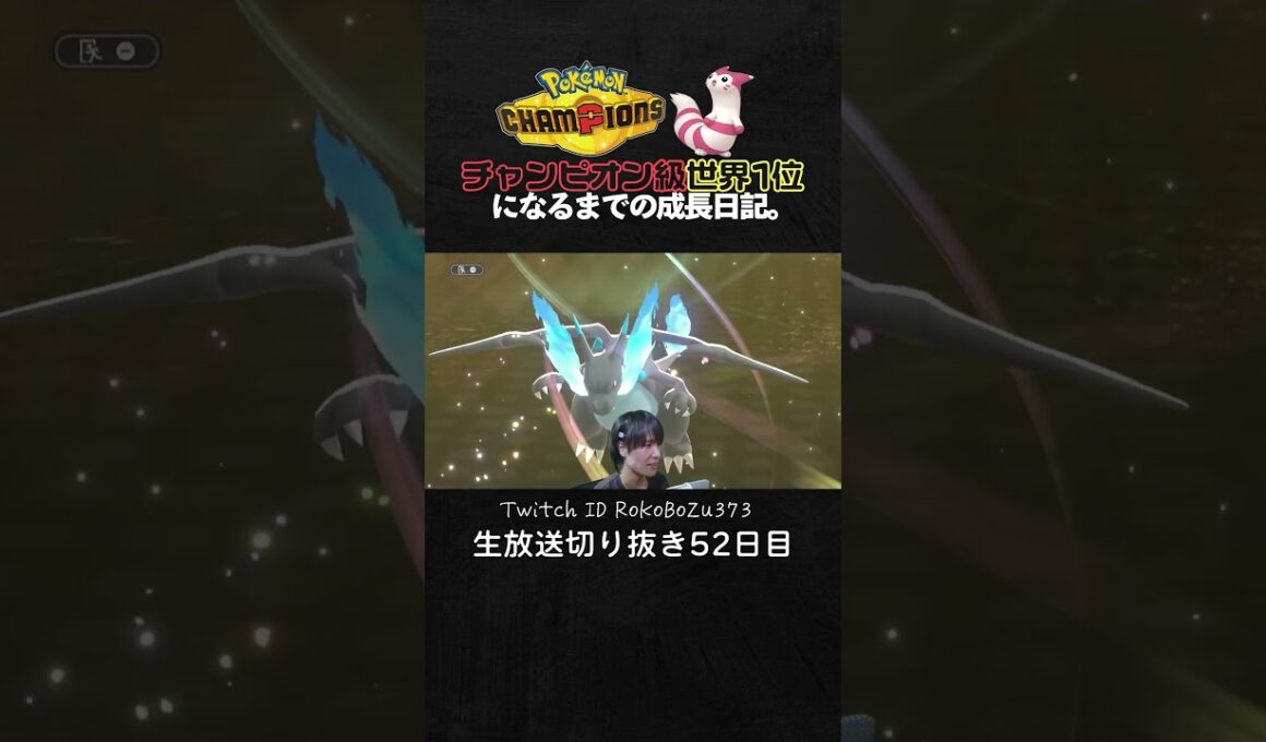 【ポケモンチャンピオンズ】イルカマン＆ワルビアルが強すぎた！不利盤面を覆す圧倒的戦闘力で全反撃。【ランクマッチ／生放送切り抜き】
