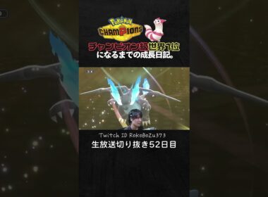 【ポケモンチャンピオンズ】イルカマン＆ワルビアルが強すぎた！不利盤面を覆す圧倒的戦闘力で全反撃。【ランクマッチ／生放送切り抜き】