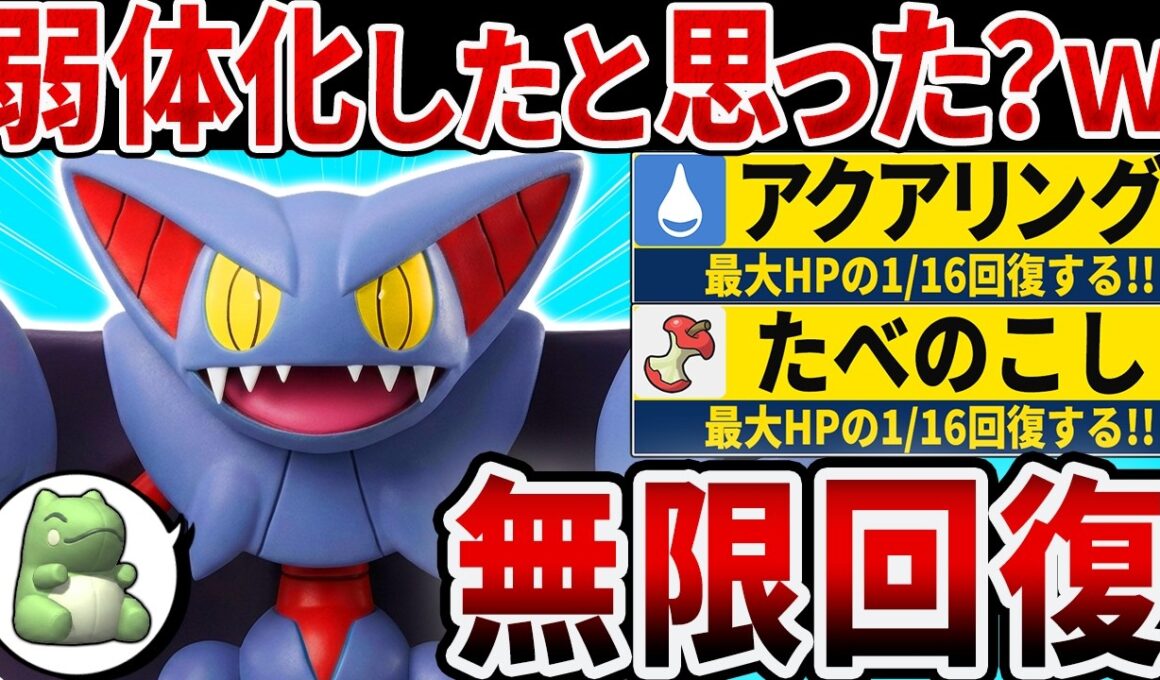 どくどくだま没収で弱体化したのに全盛期と変わらない新型グライオンがキモすぎる【ポケモンチャンピオンズ】