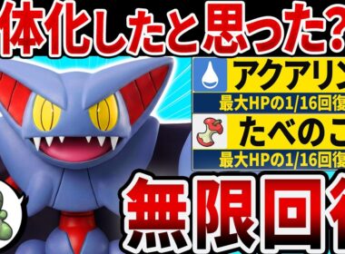 どくどくだま没収で弱体化したのに全盛期と変わらない新型グライオンがキモすぎる【ポケモンチャンピオンズ】