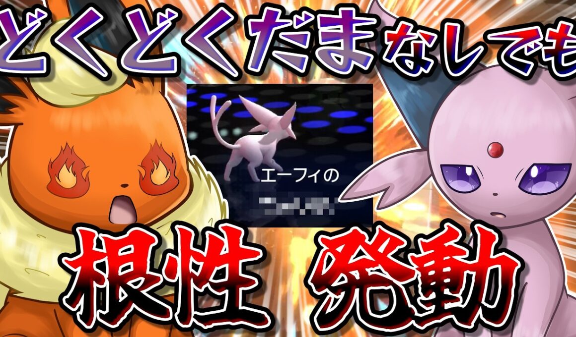 今の環境でも発動できます！ポケチャンで根性ブースターを使って無双してみた！！！【ポケモンチャンピオンズ】【ゆっくり実況】