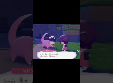ヤドン「う～ん　雨は　きもちいいねえ～」