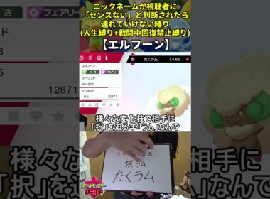 【ポケモン剣盾】ハイセンスニックネーム人生縛り命名集(エルフーン)【Twitch配信】