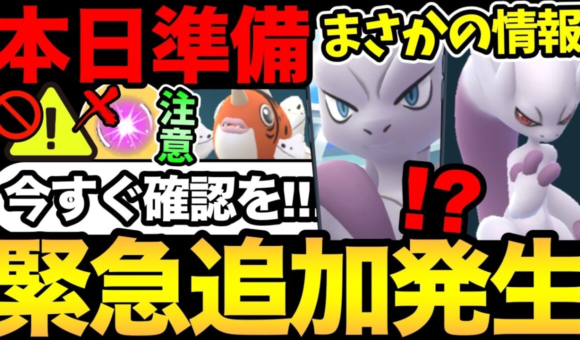 確認急げ！嬉しいサプライズボーナスきた！メガミュウツーに新技＆フィールド効果だと！今日は準備も意識！【 ポケモンGO 】【 GOバトルリーグ 】【 GBL 】【  】