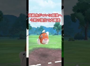 完全に覇権となったアズマオウが大暴れ！！