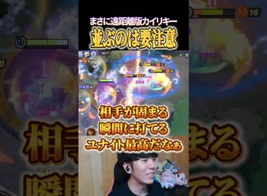 ラウドボーンは遠距離型カイリキー #shorts #ポケモンユナイト #ユナイト