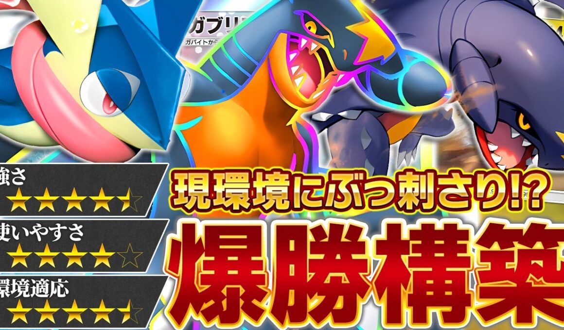 衝撃デッキが大会で超連勝していたので紹介します【ポケポケ/ガブリアス】