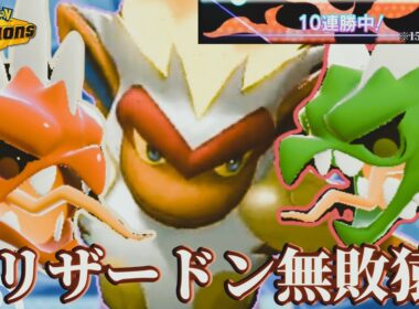 ゴウカザル&メガスコヴィランで10連勝！【ポケモンチャンピオンズ】#ポケモンチャンピオンズ #ポケチャン #ポケモン