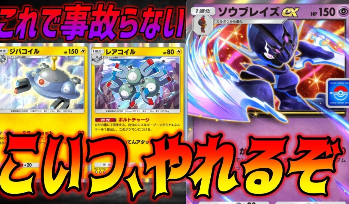 環境デッキにも勝てるソウブレイズexデッキがこちら｜デッキ紹介  #ポケポケ #進撃パラドックス