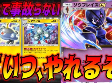 環境デッキにも勝てるソウブレイズexデッキがこちら｜デッキ紹介  #ポケポケ #進撃パラドックス