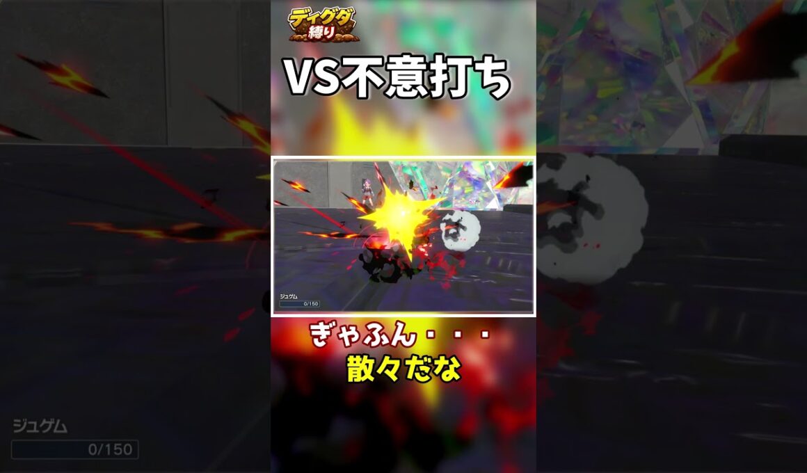 【ディグダ縛り】まったく読み勝てない不意打ち対面 #shorts #ゆっくり実況