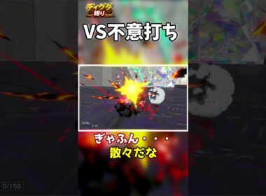 【ディグダ縛り】まったく読み勝てない不意打ち対面 #shorts #ゆっくり実況