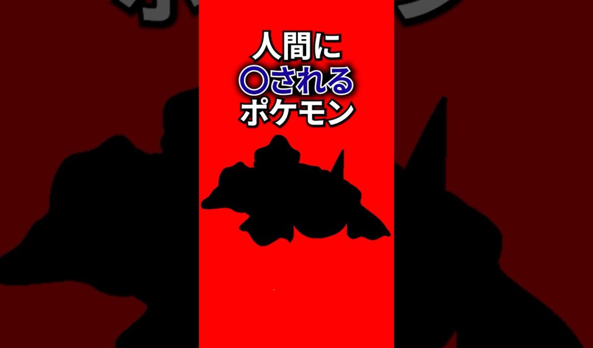 人間に利用されるポケモン #なぞはな #ポケモン #ポケモンカード #メガシンカ #ポケポケ #shorts #ポケモンZA #リーフィア #ぽこあポケモン #アニポケ #ポケカ #ポケポケ
