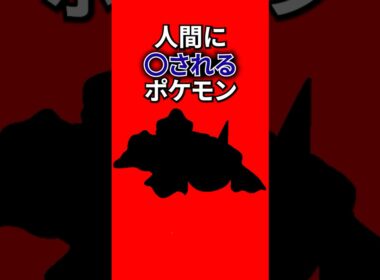 人間に利用されるポケモン #なぞはな #ポケモン #ポケモンカード #メガシンカ #ポケポケ #shorts #ポケモンZA #リーフィア #ぽこあポケモン #アニポケ #ポケカ #ポケポケ