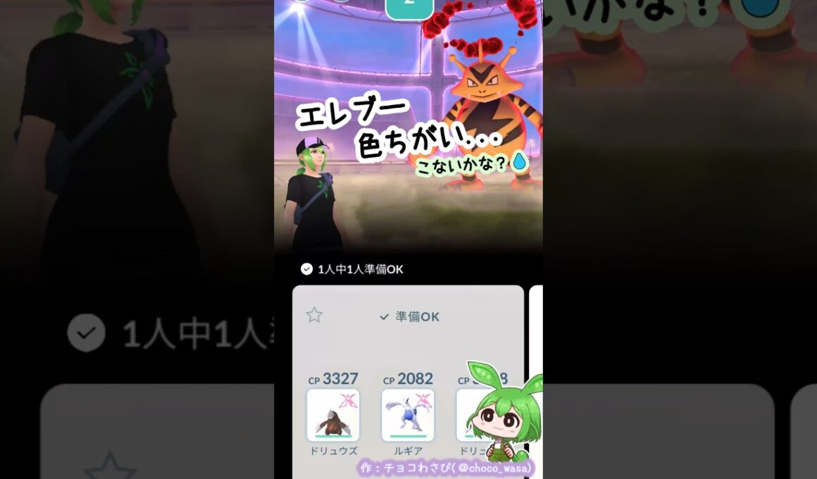 【ポケGO】ダイマックスエレブー １週間挑戦した結果...色違いドコなのだ💧