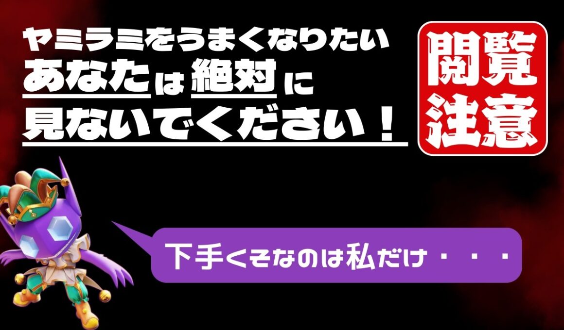 【ポケモンユナイト】ヤミラミでこのプレイはアウト！やっちゃだめなことを解説！【ヤミラミ解説動画】