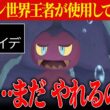 【Xでトレンド入り】最強技没収、ルール変更、様々な弱体化を受けても結局強い『ドヒドイデ』最高のポケモンかよ。【ポケチャン】