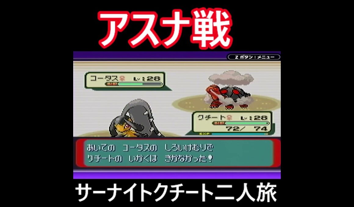 「ポケモンソード」サーナイト・クチート二人旅　#ポケモンルビー　#ポケモン　#サーナイト #クチート