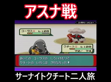 「ポケモンソード」サーナイト・クチート二人旅　#ポケモンルビー　#ポケモン　#サーナイト #クチート