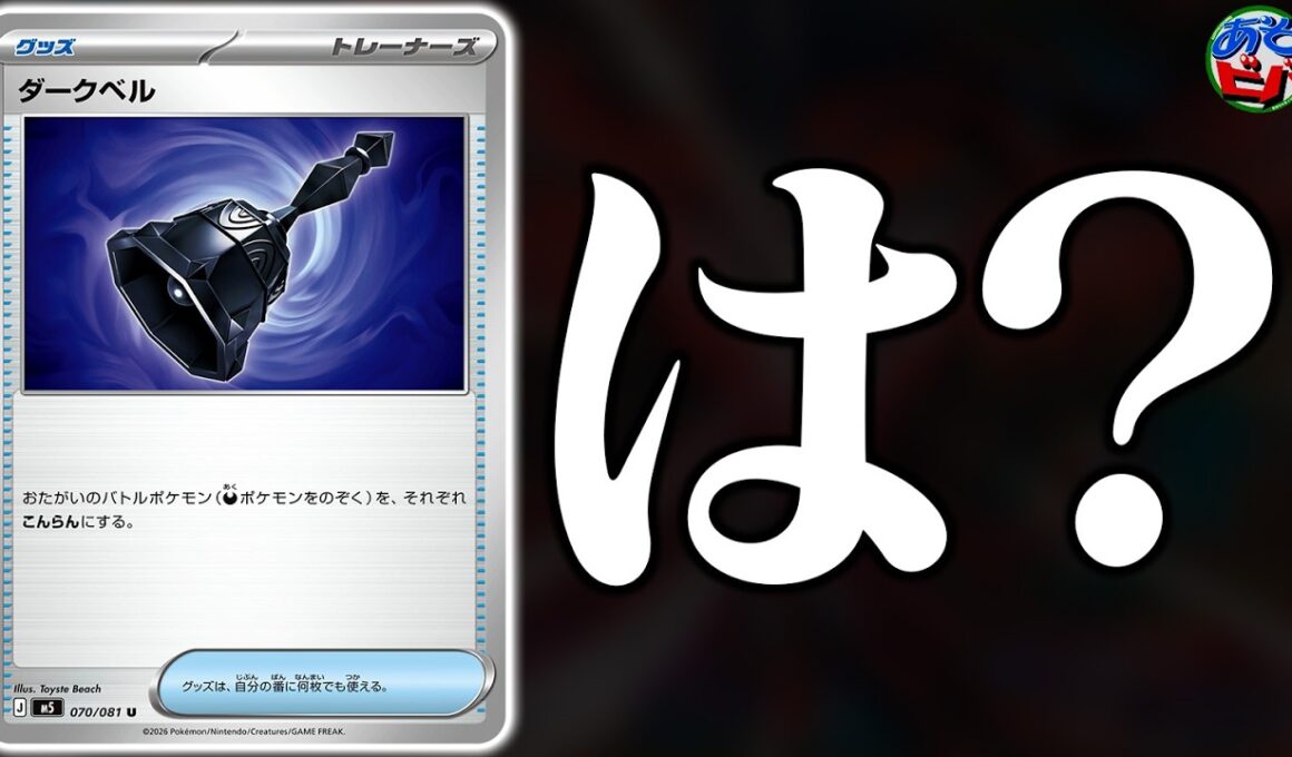 新弾『ダークベル』を使った”あのデッキ”に、盤面を破壊されました…（vsメガガルーラバレット・ドラパルトex）【ポケカ/ポケモンカード】【対戦】