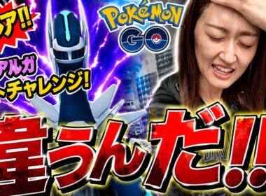 ディアルガ色違いが欲しいんだが...違う...【ポケモンGO】
