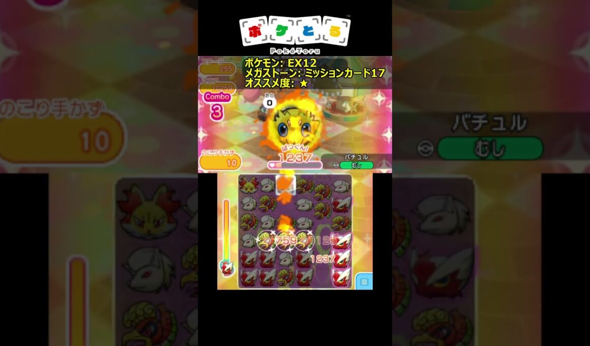 ほのおタイプのメガシンカポケモン【ポケとる】#shorts