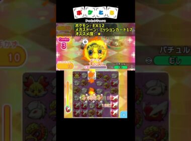 ほのおタイプのメガシンカポケモン【ポケとる】#shorts