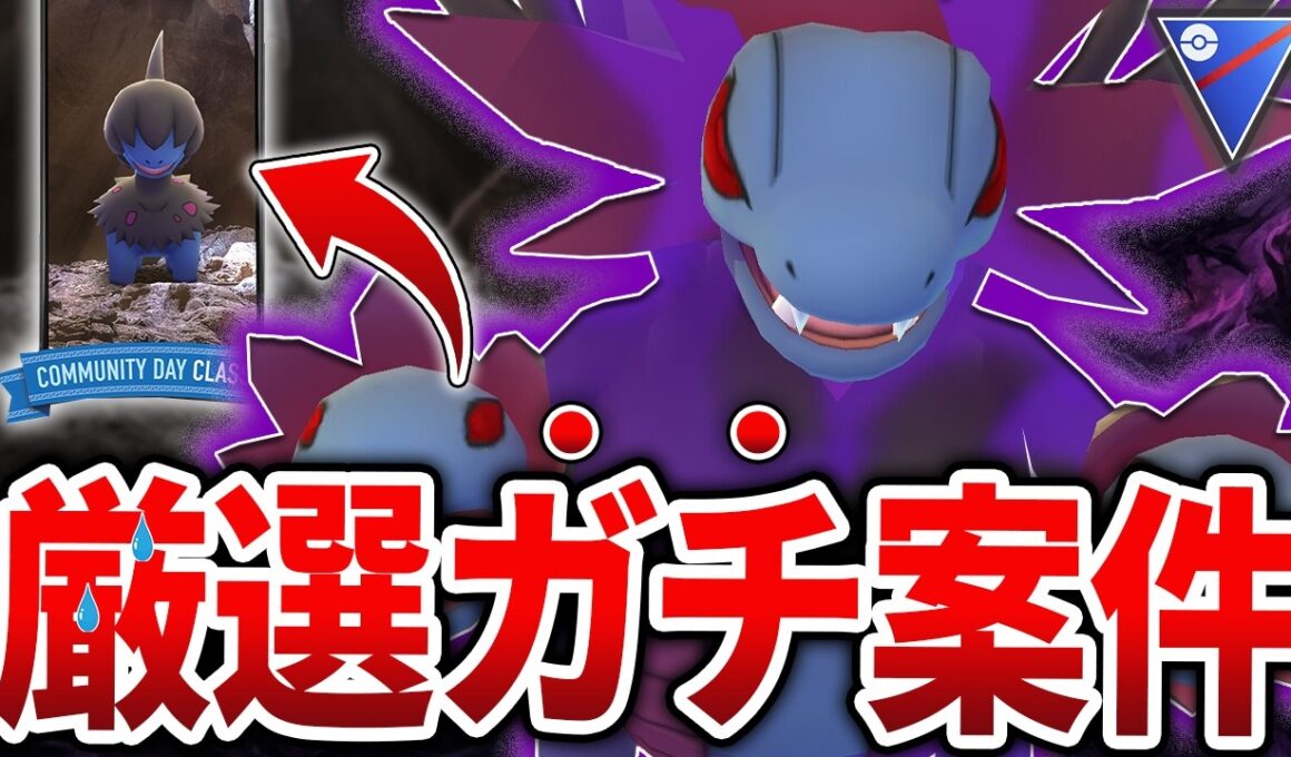 【復刻コミュデイはガチれ！】「サザンドラ」は実はGBLでもガチポケです・・！ガチらないと後悔します【プレビューカップ】【スーパーリーグ】【GOバトルリーグ】【ポケモンGO】