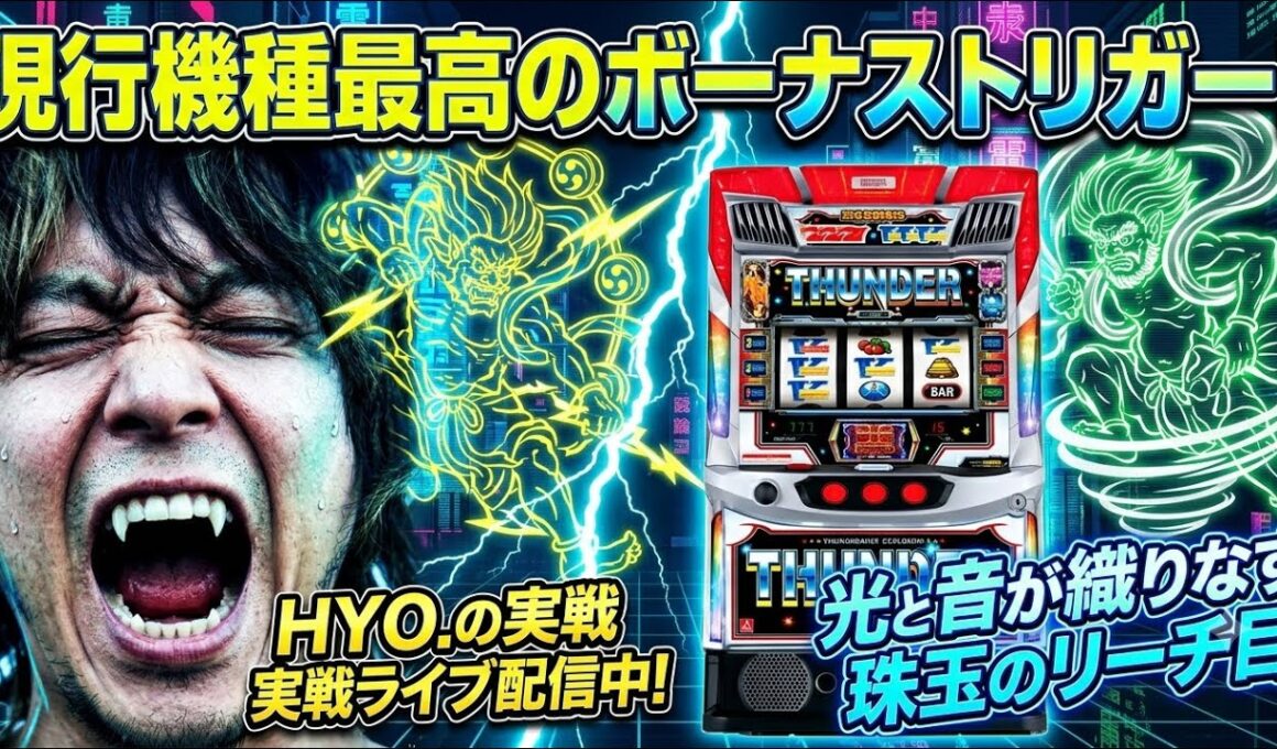 【パチスロ生放送】ノーマル強そうな日にスマスロ サンダーVでバカ出しする攻略実戦配信！【2026.6.15】#shorts パチンコ SLOT PACHINKO 実践