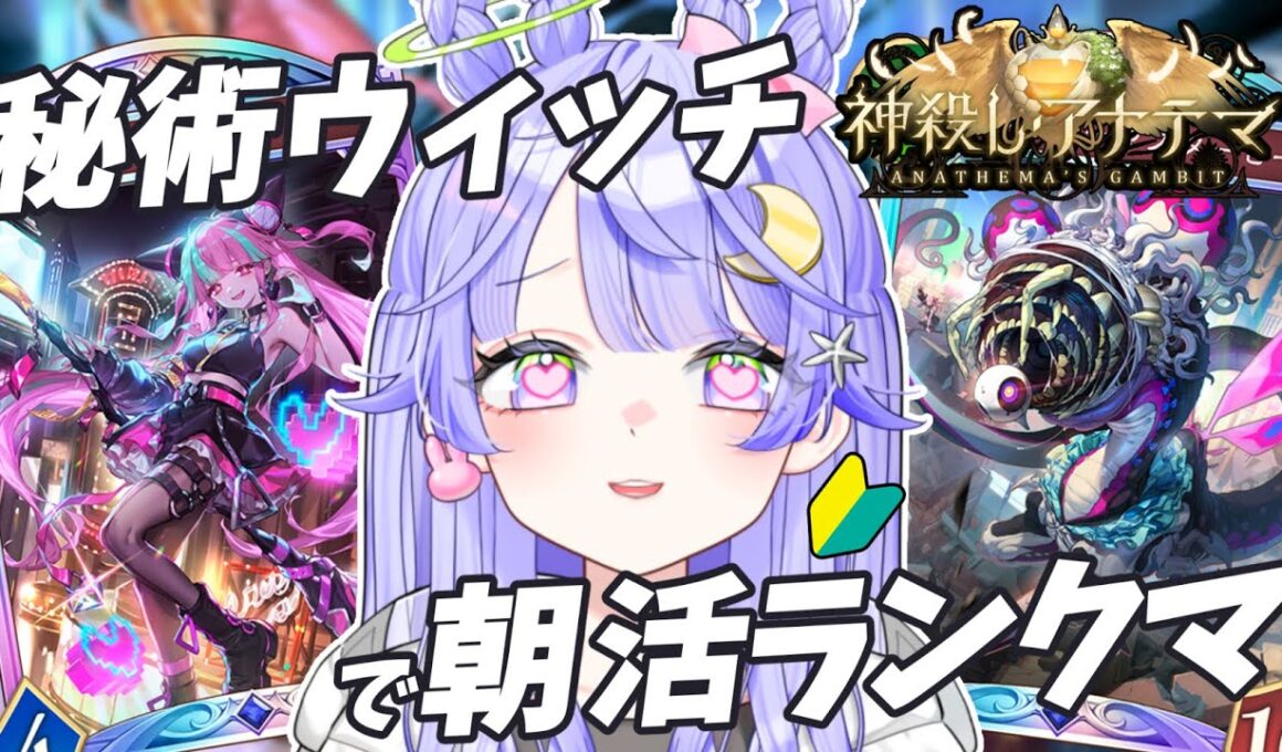 【#シャドバWB】朝活！ガチ寝起きでランクマ！ただいま秘術ウィッチ！！【#新人Vtuber】