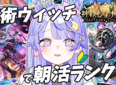 【#シャドバWB】朝活！ガチ寝起きでランクマ！ただいま秘術ウィッチ！！【#新人Vtuber】