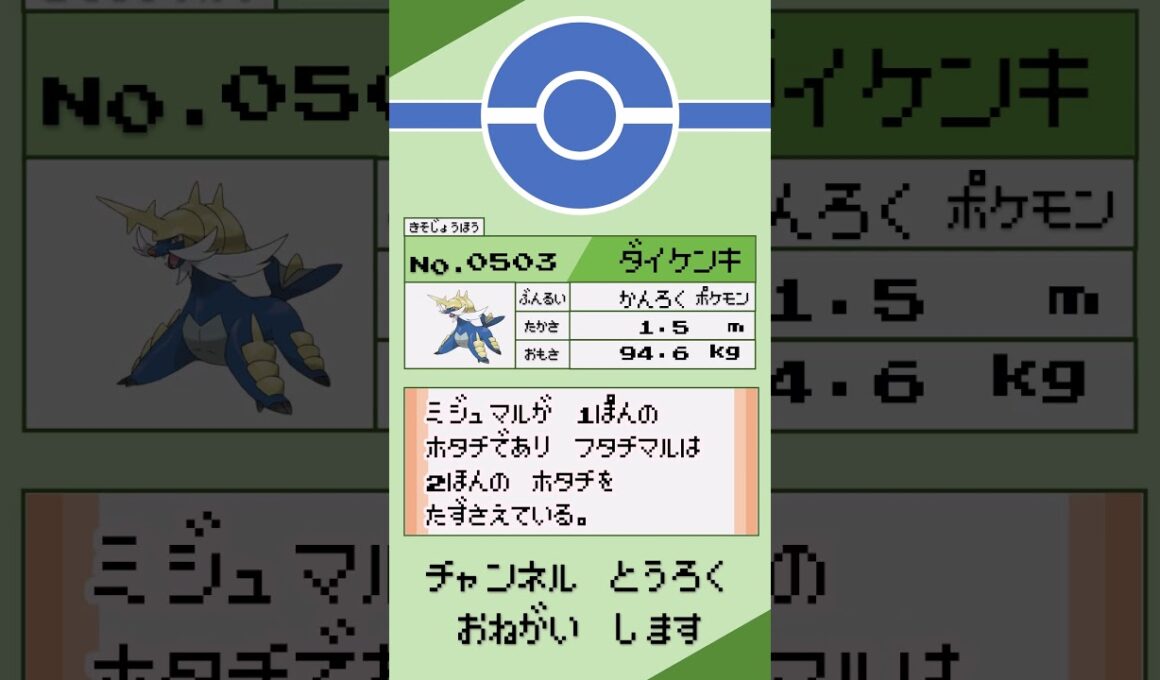 ダイケンキ ポケモン 1分紹介 #shorts #ゆっくり解説 #ポケモン