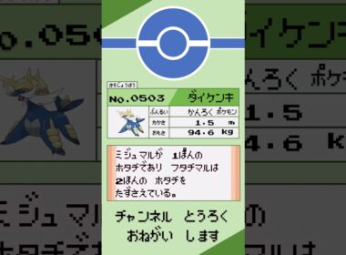 ダイケンキ ポケモン 1分紹介 #shorts #ゆっくり解説 #ポケモン