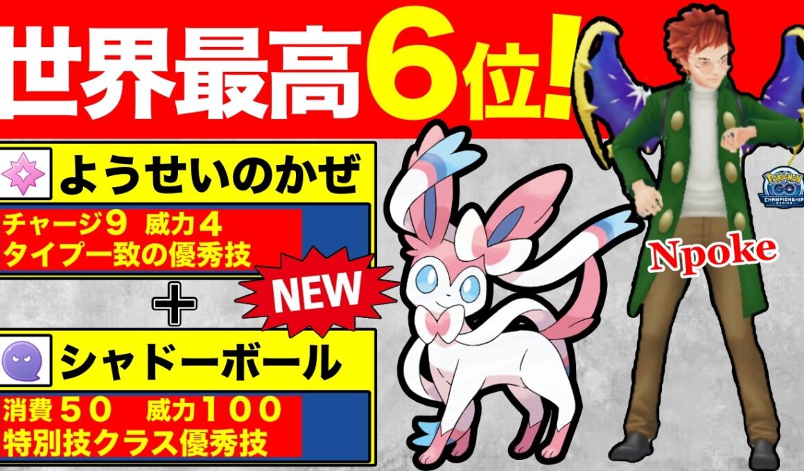 【W習得】プクリンの穴はニンフィアが埋める！？進化条件大変だけどガチポケっぽいぞw