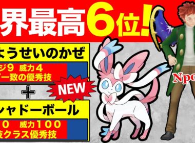 【W習得】プクリンの穴はニンフィアが埋める！？進化条件大変だけどガチポケっぽいぞw