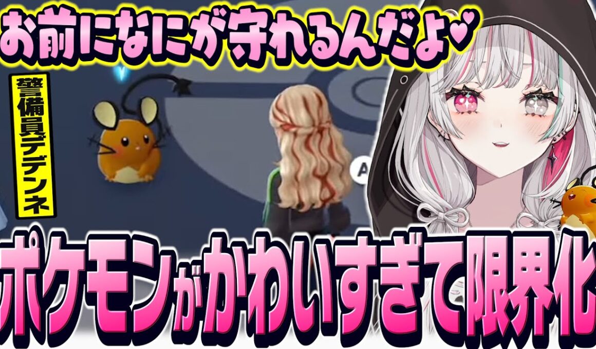 かわいいポケモンを見るたびに限界化してしまう石神によるポケモンミリしら観光 #2【 Pokémon LEGENDS Z-A / 石神のぞみ #石神のぞみ切り抜き 】