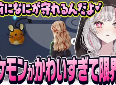 かわいいポケモンを見るたびに限界化してしまう石神によるポケモンミリしら観光 #2【 Pokémon LEGENDS Z-A / 石神のぞみ #石神のぞみ切り抜き 】