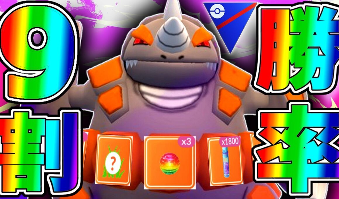 【勝率9割!?】強化されたドリルライナーを新規習得した『ドサイドン』がヤバすぎて新環境を爆発させまくっている件wwwww【スーパーリーグ】【プレビューカップ】【ポケモンGO】