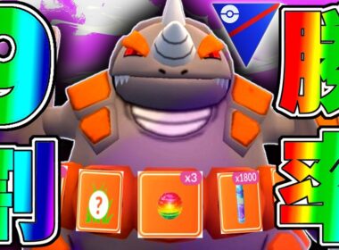 【勝率9割!?】強化されたドリルライナーを新規習得した『ドサイドン』がヤバすぎて新環境を爆発させまくっている件wwwww【スーパーリーグ】【プレビューカップ】【ポケモンGO】