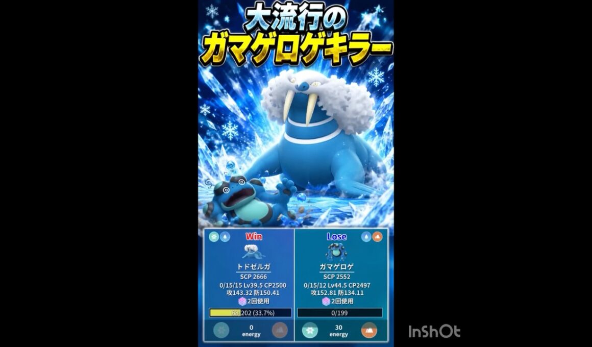 ガマゲロゲを黙らせる😤