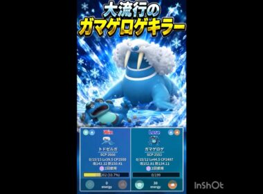 ガマゲロゲを黙らせる😤