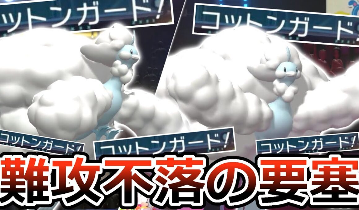 【防御712】初見殺しの要塞。メガチルタリスに『コットンガード』仕込んだら環境の物理アタッカー全員詰ませててワロタwwwww【ポケモンチャンピオンズ】