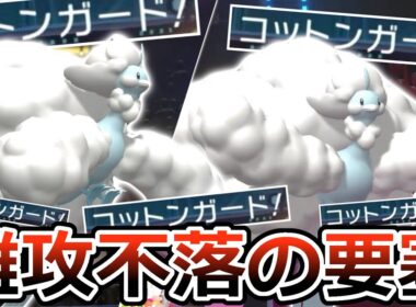 【防御712】初見殺しの要塞。メガチルタリスに『コットンガード』仕込んだら環境の物理アタッカー全員詰ませててワロタwwwww【ポケモンチャンピオンズ】
