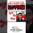 【切り抜き】なんJパチリス爆誕！！！ #ポケモン #ポケットモンスター