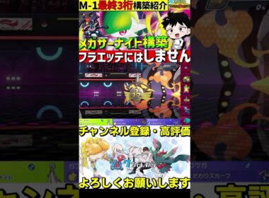 最終3桁達成！メガサーナイトが強すぎるwww【#ポケモンチャンピオンズ 】#shorts #ポケモン #サーナイト