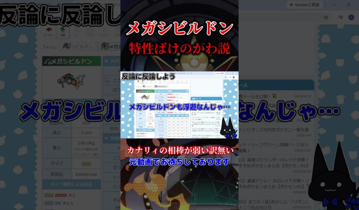 メガシビルドンの特性を考察しました【ポケモンチャンピオンズ】#シビルドン  #メガシビルドン
